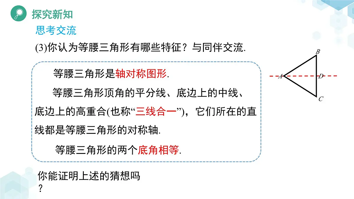 5.2 简单的轴对称图形(第1课时)课件 数学北师大版(2024)七年级下册第8页