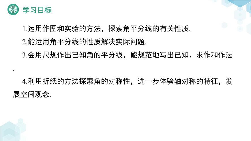 5.2 简单的轴对称图形(第3课时)课件 数学北师大版(2024)七年级下册第2页