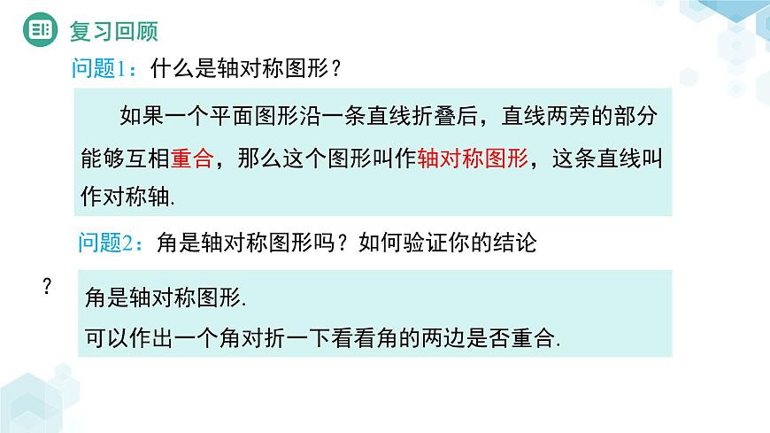 5.2 简单的轴对称图形(第3课时)课件 数学北师大版(2024)七年级下册第3页