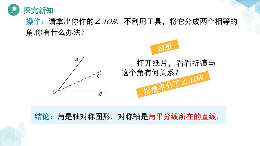 5.2 简单的轴对称图形(第3课时)课件 数学北师大版(2024)七年级下册第4页