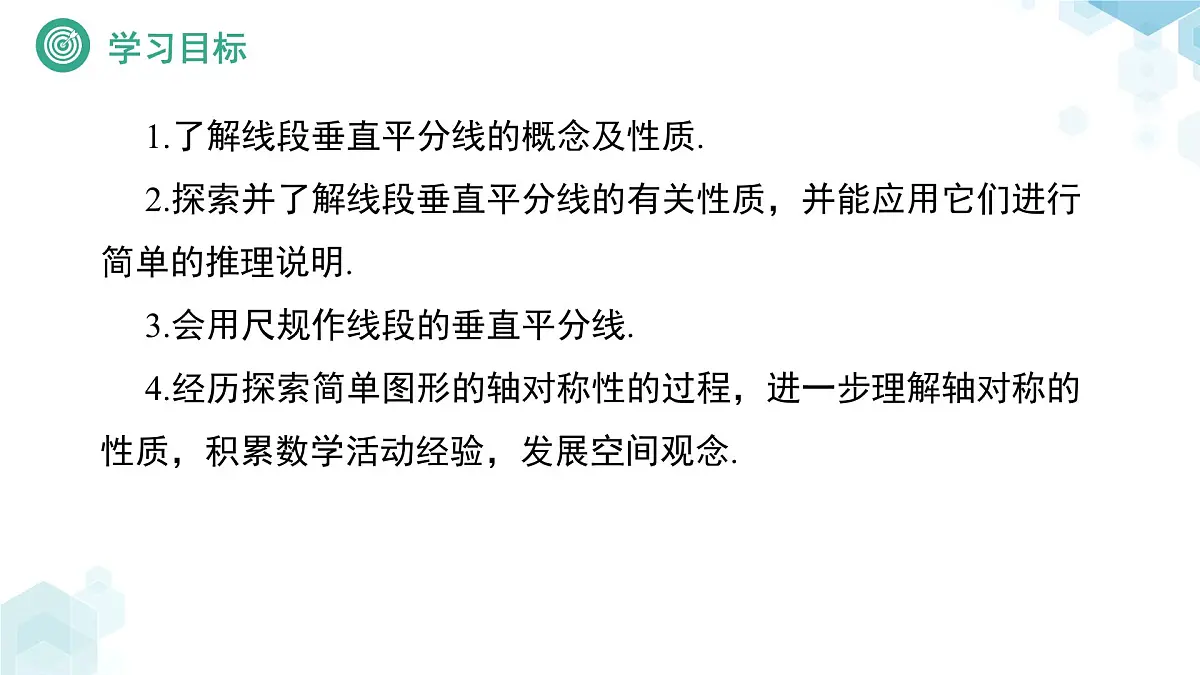 5.2 简单的轴对称图形(第2课时)课件 数学北师大版(2024)七年级下册第2页