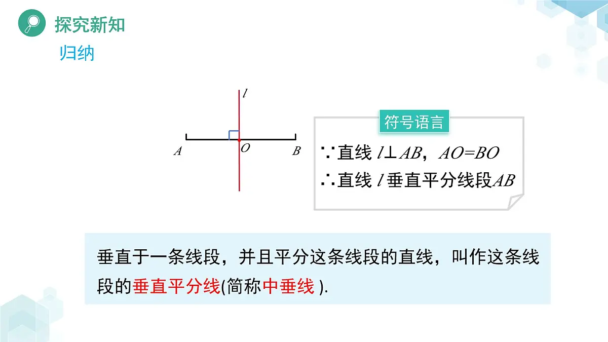 5.2 简单的轴对称图形(第2课时)课件 数学北师大版(2024)七年级下册第5页