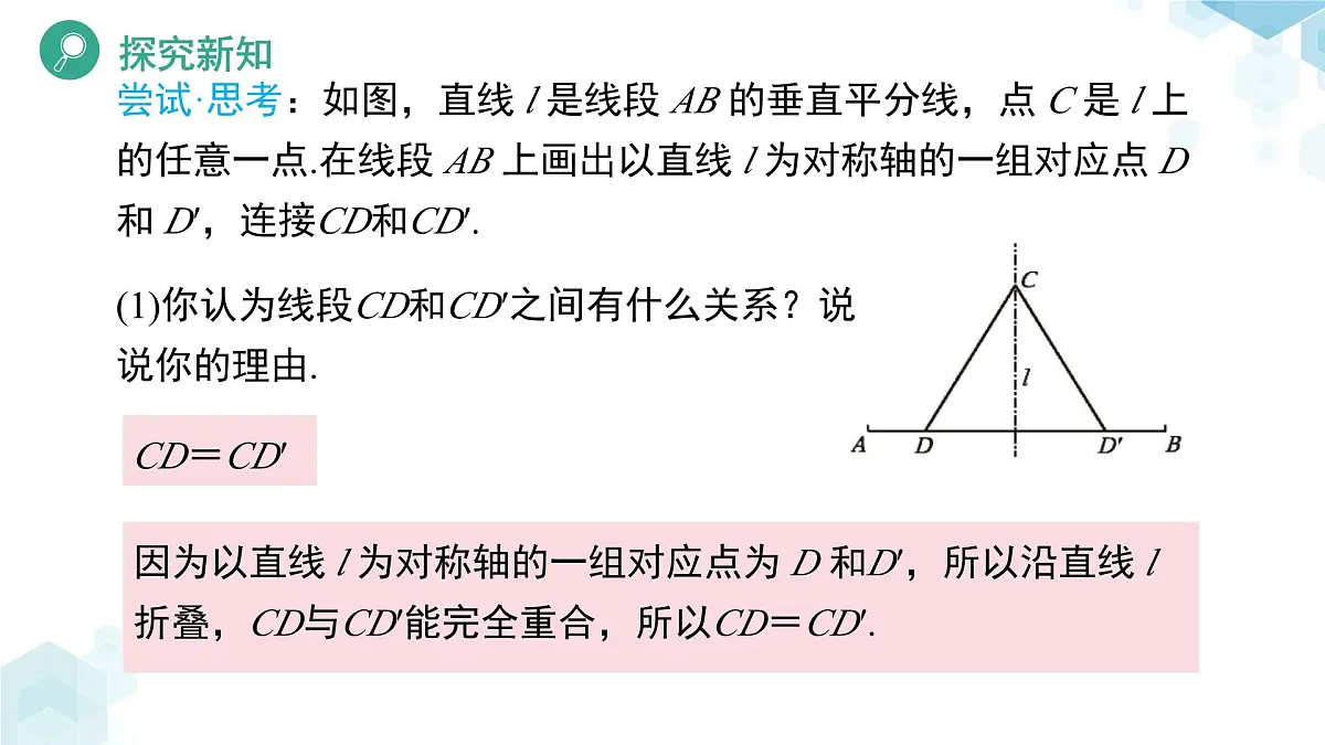 5.2 简单的轴对称图形(第2课时)课件 数学北师大版(2024)七年级下册第6页