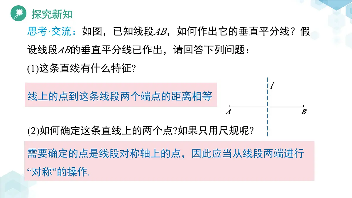 5.2 简单的轴对称图形(第2课时)课件 数学北师大版(2024)七年级下册第8页