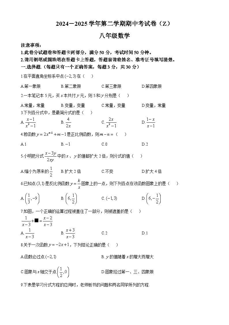 河南省周口市沈丘县2024-2025学年八年级下学期4月期中考试数学试题第1页