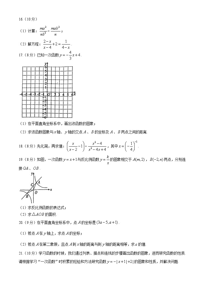 河南省周口市沈丘县2024-2025学年八年级下学期4月期中考试数学试题第3页