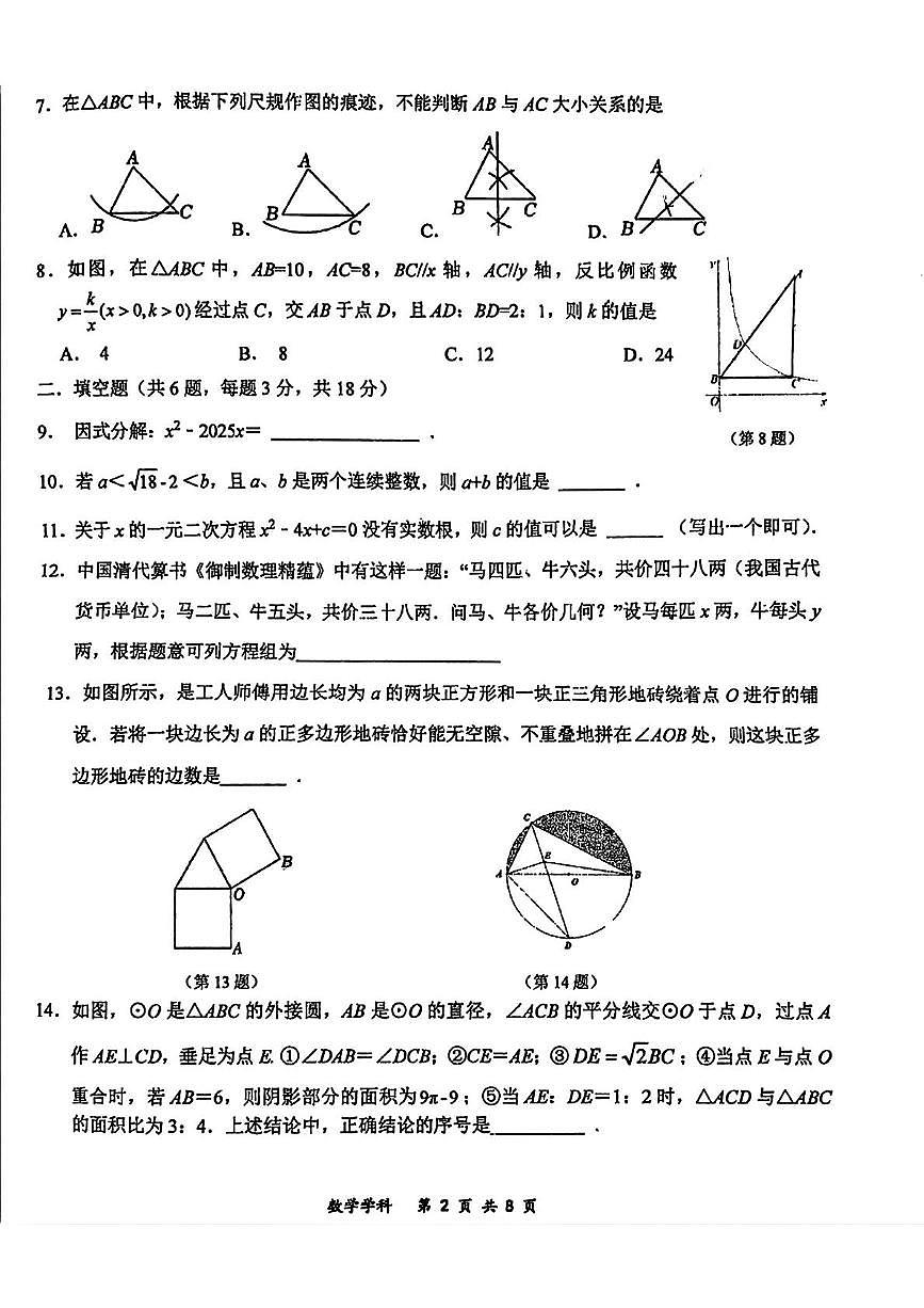 吉林省长春市力旺实验初级中学2024-2025学年九年级下学期中考四模数学试题试卷第2页