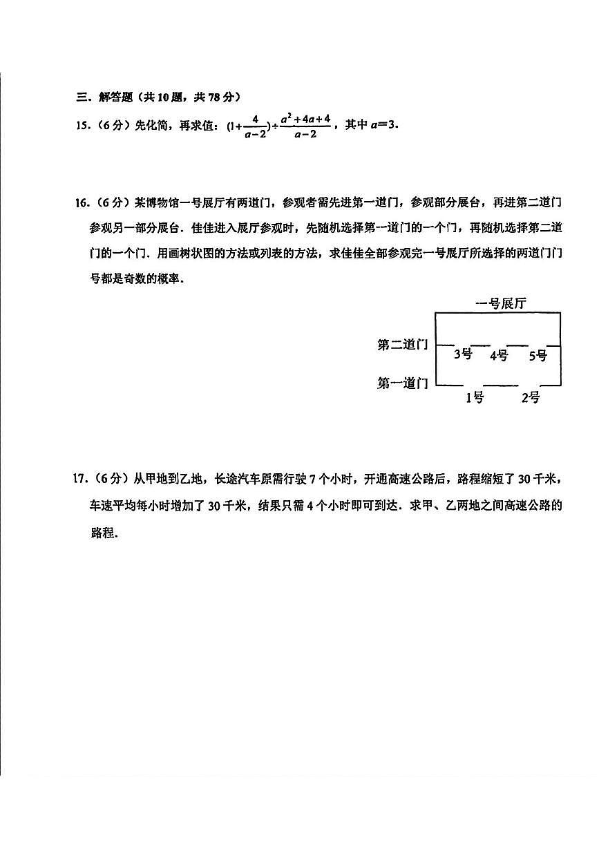 吉林省长春市力旺实验初级中学2024-2025学年九年级下学期中考四模数学试题试卷第3页