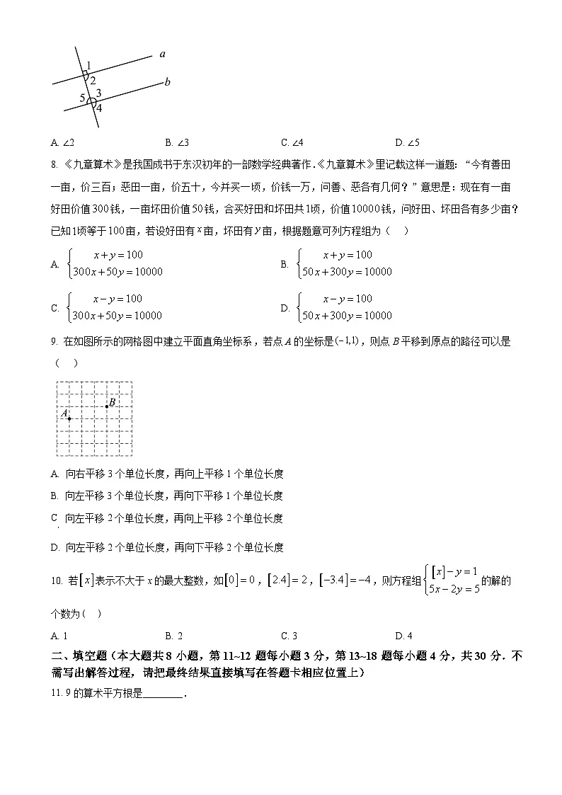 江苏省南通市如皋市2024-2025学年下学期七年级数学期中考试试卷第2页