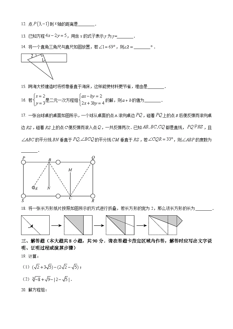 江苏省南通市如皋市2024-2025学年下学期七年级数学期中考试试卷第3页
