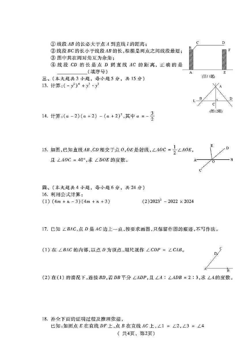 江西省九江外国语学校2023-2024学年 七年级下学期期中考试数学试卷第2页