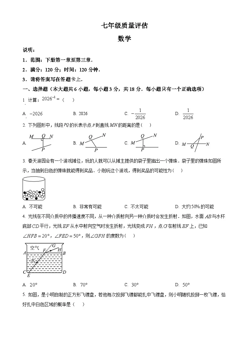 江西省九江市修水县2024-2025学年七年级下学期4月期中数学试题第1页