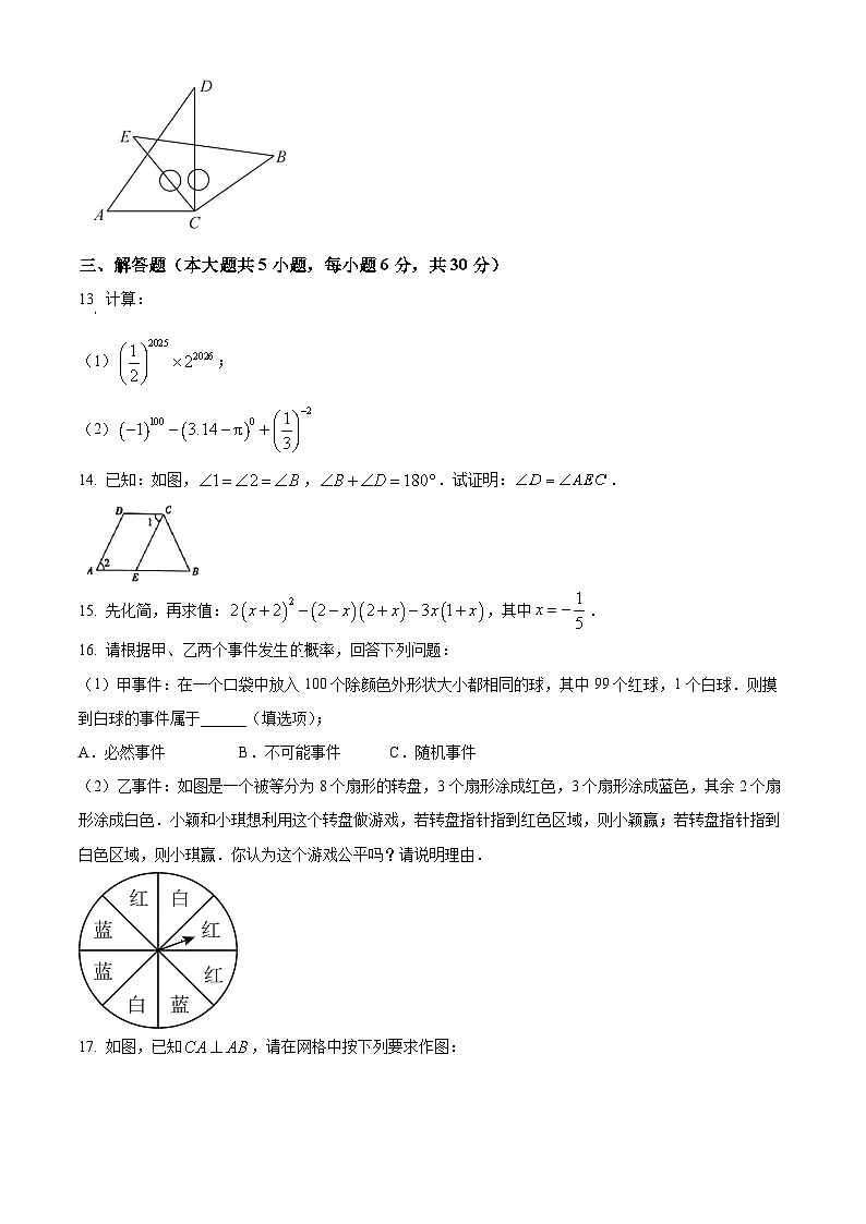 江西省九江市修水县2024-2025学年七年级下学期4月期中数学试题第3页