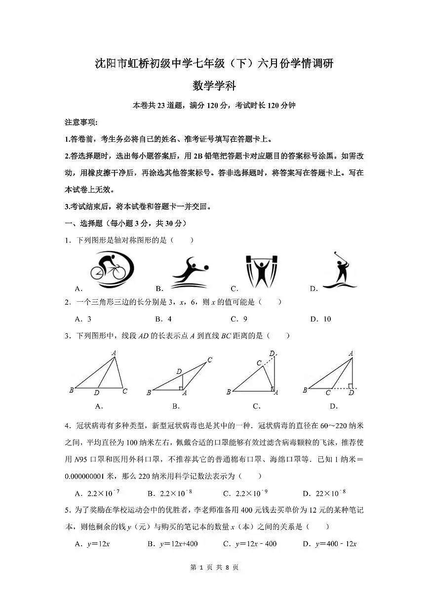 六月份学情调研(改6.3)第1页