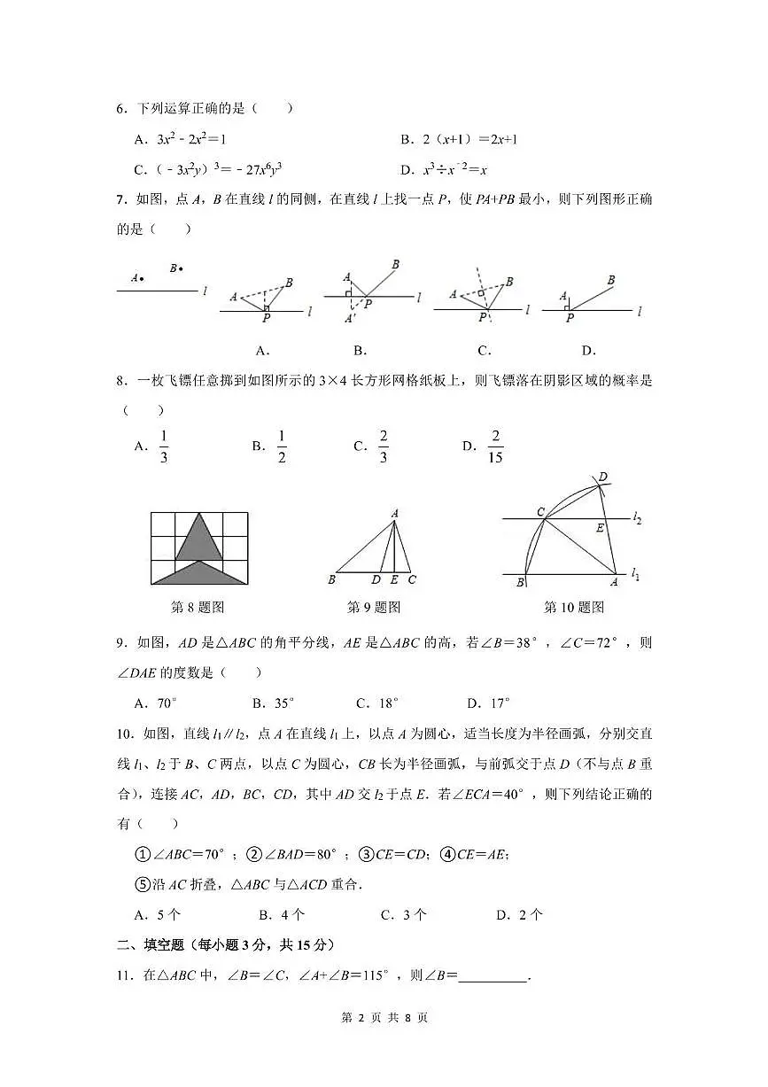 六月份学情调研(改6.3)第2页