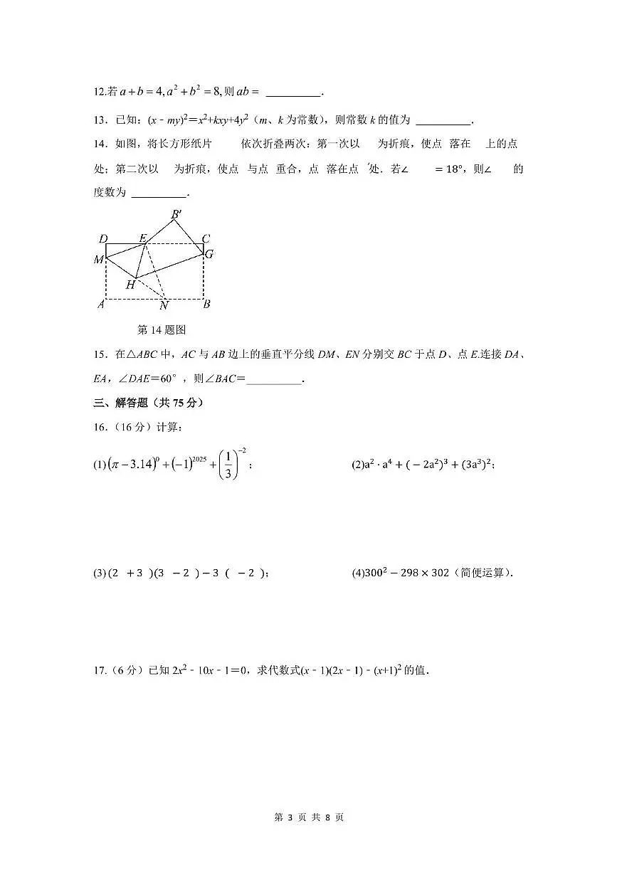 六月份学情调研(改6.3)第3页