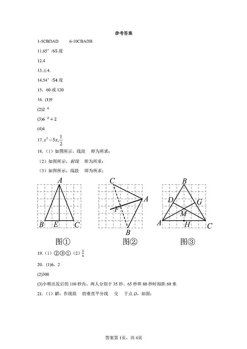 六月学期调研答案第1页