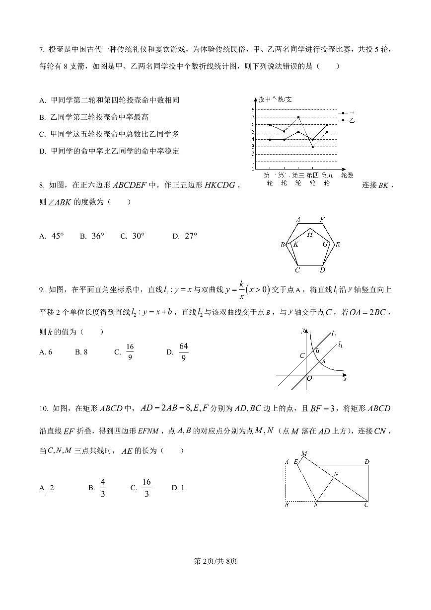 2025年湖南省婁底市中考三模數(shù)學(xué)試題(原卷版)第2頁