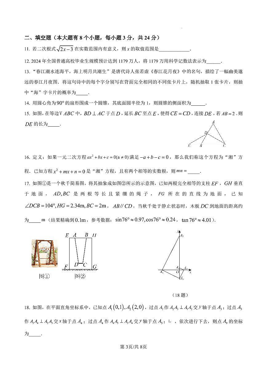 2025年湖南省婁底市中考三模數(shù)學(xué)試題(原卷版)第3頁