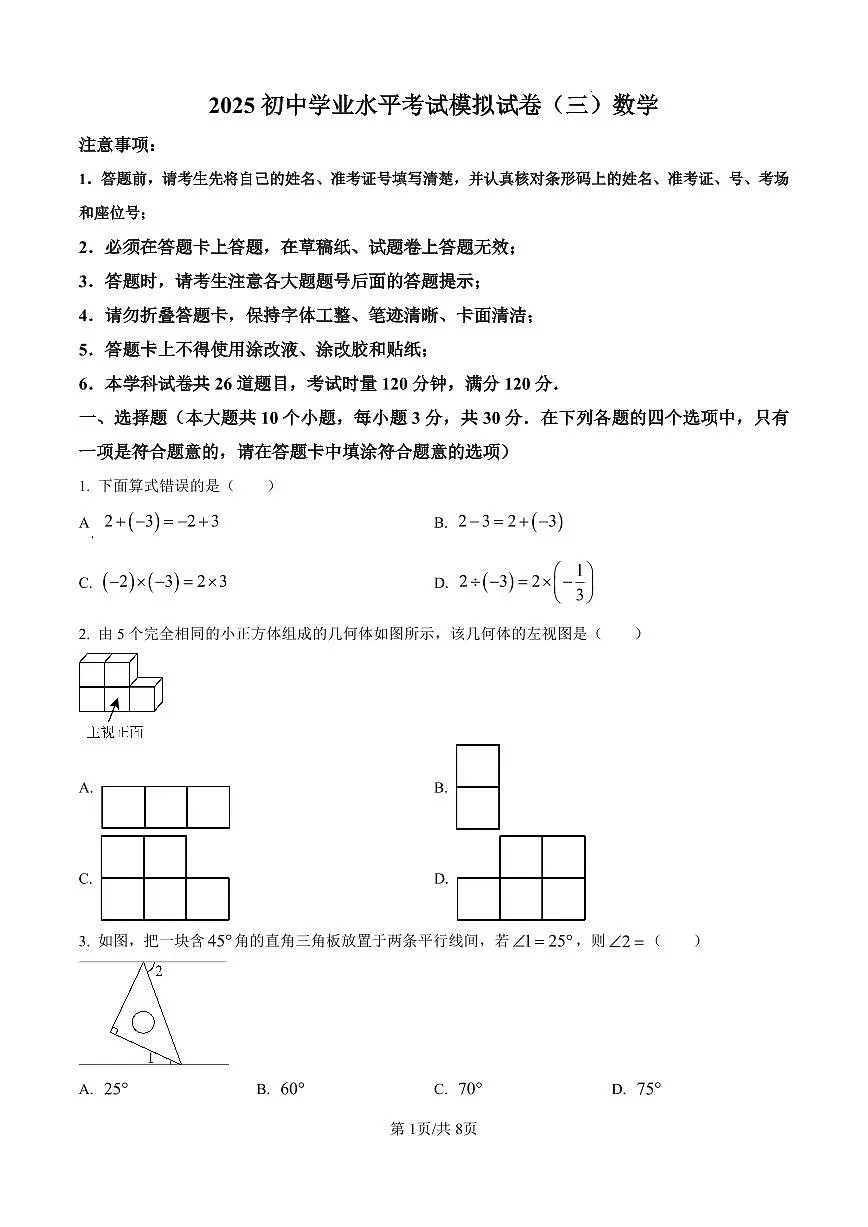 2025年湖南省常德市澧县中考二模数学试题(原卷版)第1页