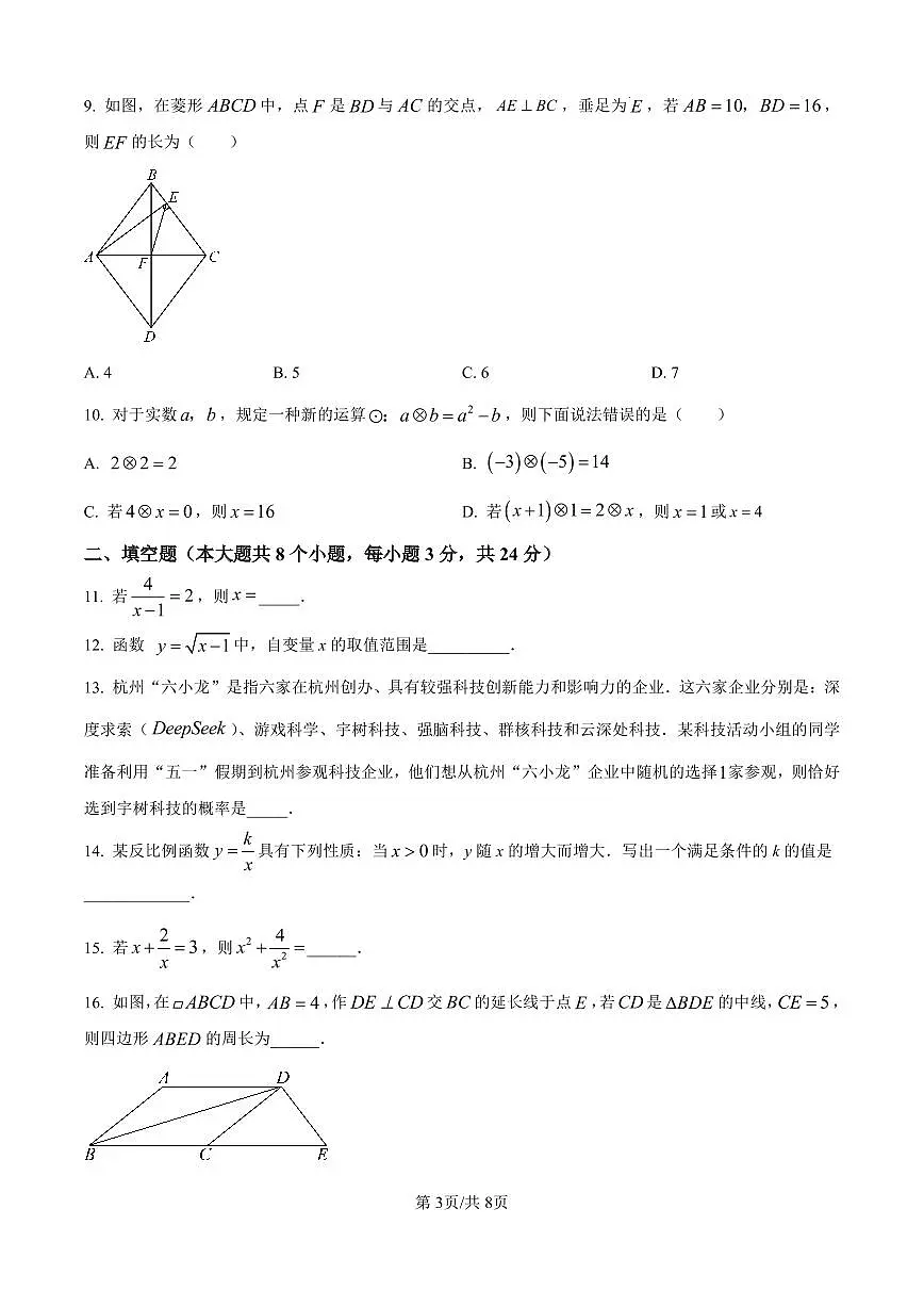 2025年湖南省常德市澧县中考二模数学试题(原卷版)第3页