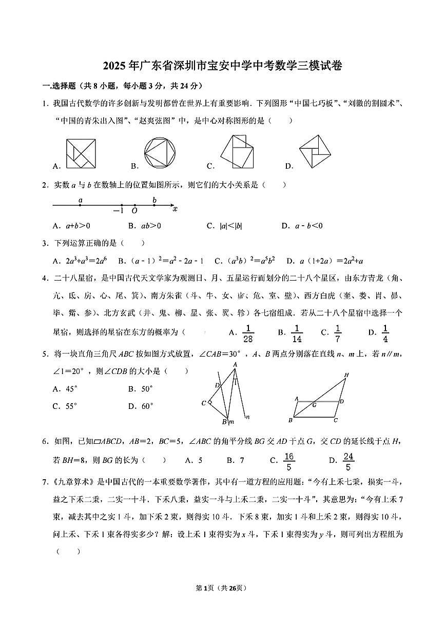 2025年广东省深圳市宝安中学中考数学三模试卷(图片版,无答案)第1页