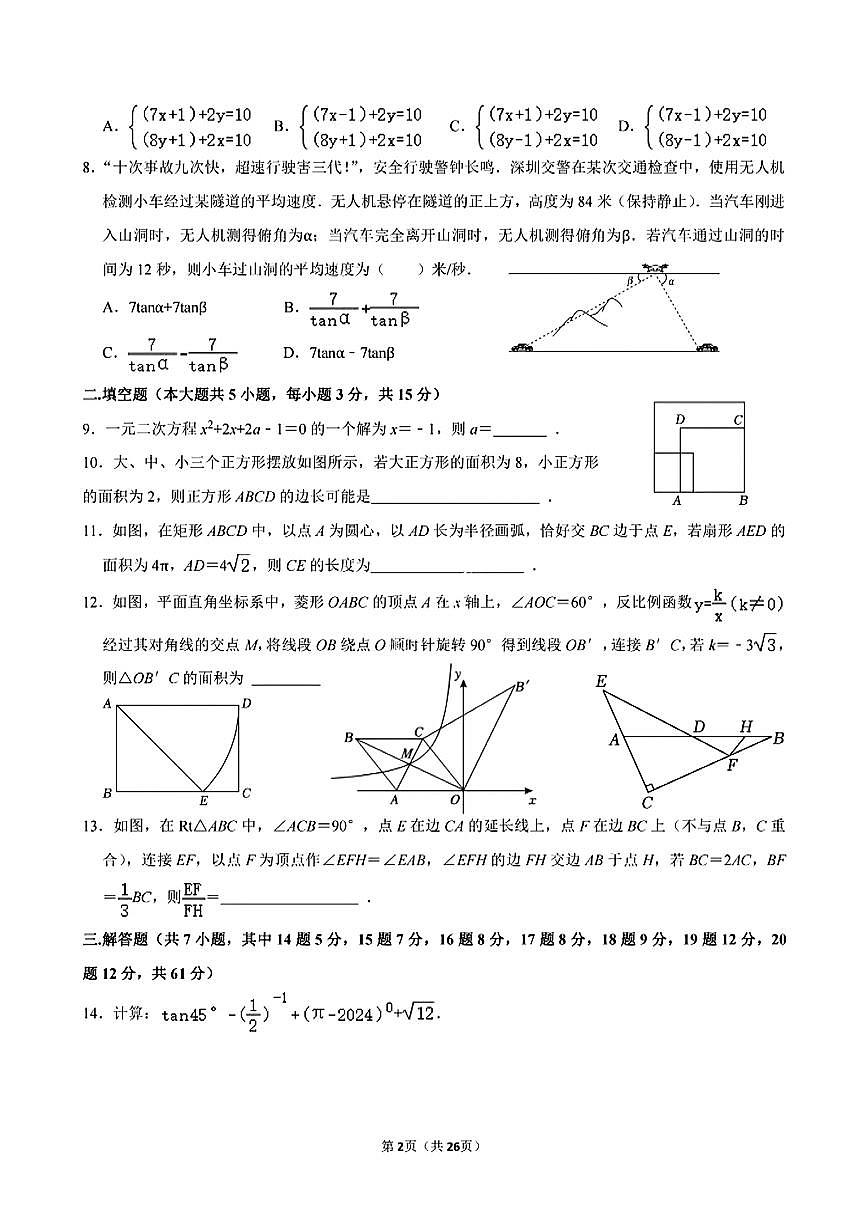 2025年广东省深圳市宝安中学中考数学三模试卷(图片版,无答案)第2页