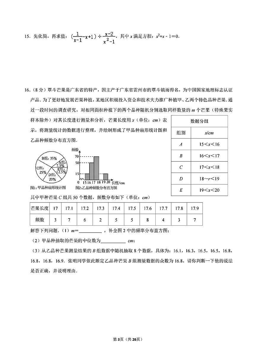 2025年广东省深圳市宝安中学中考数学三模试卷(图片版,无答案)第3页