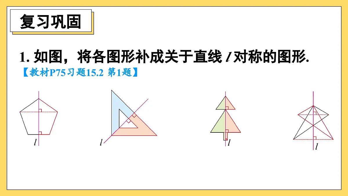 人教版数学八年级上册 15.2 习题 15.2 课件 含答案第2页