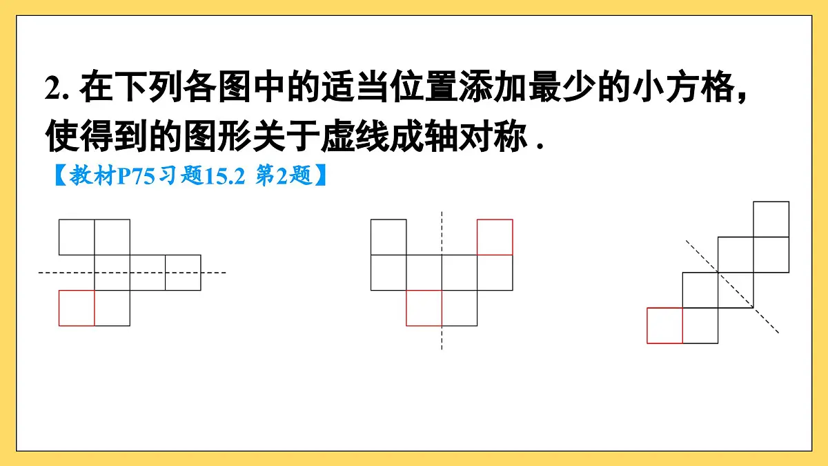 人教版数学八年级上册 15.2 习题 15.2 课件 含答案第3页