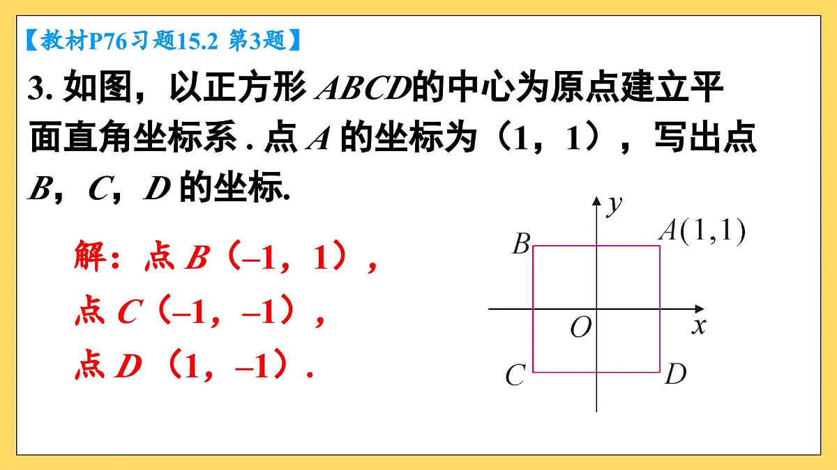 人教版数学八年级上册 15.2 习题 15.2 课件 含答案第4页