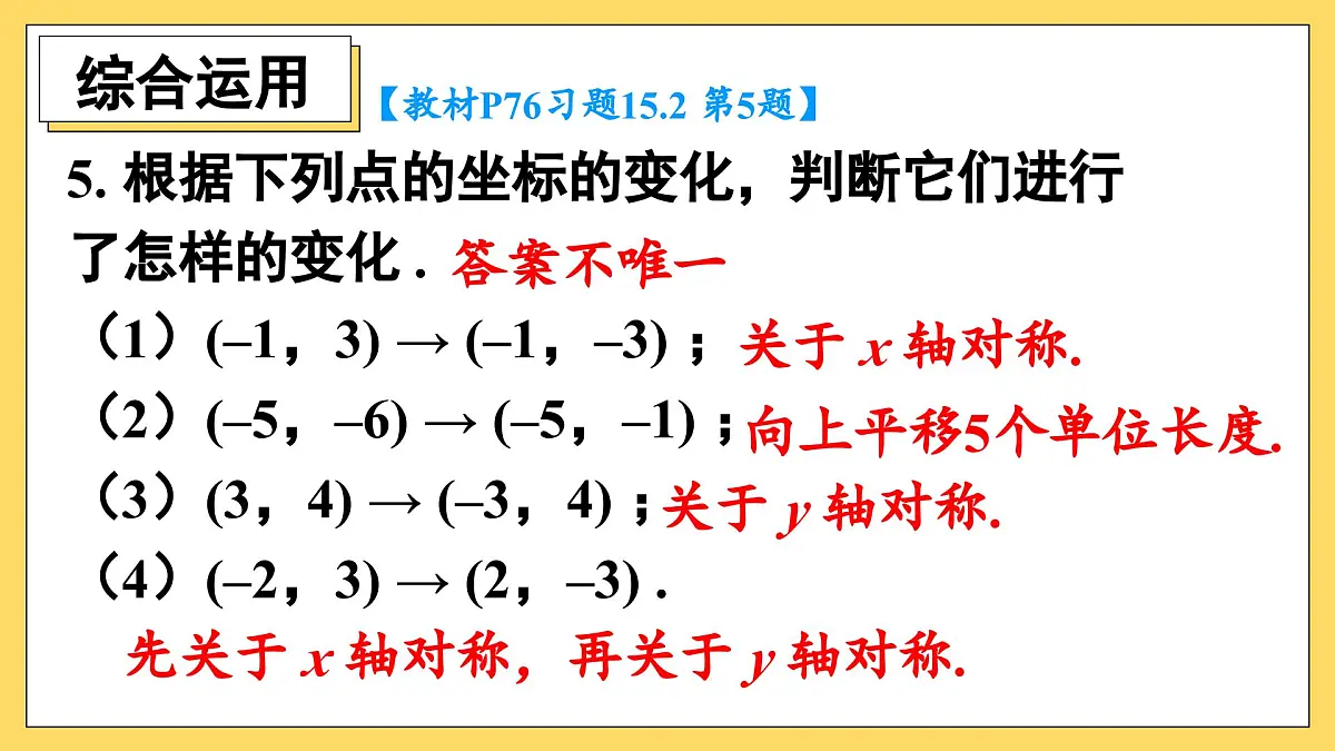 人教版数学八年级上册 15.2 习题 15.2 课件 含答案第6页