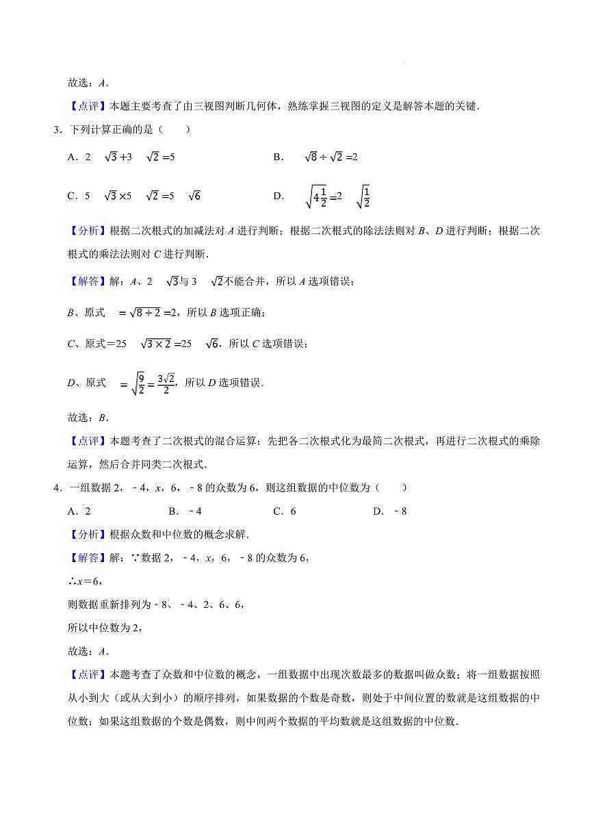 2025中考數(shù)學(xué)模擬卷廣州03(解析版)第2頁
