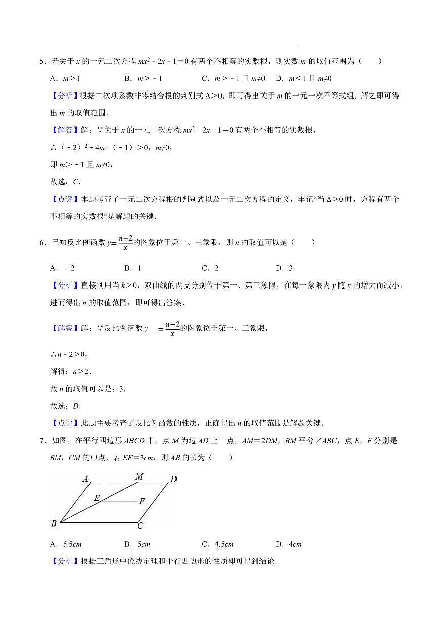 2025中考數(shù)學(xué)模擬卷廣州03(解析版)第3頁