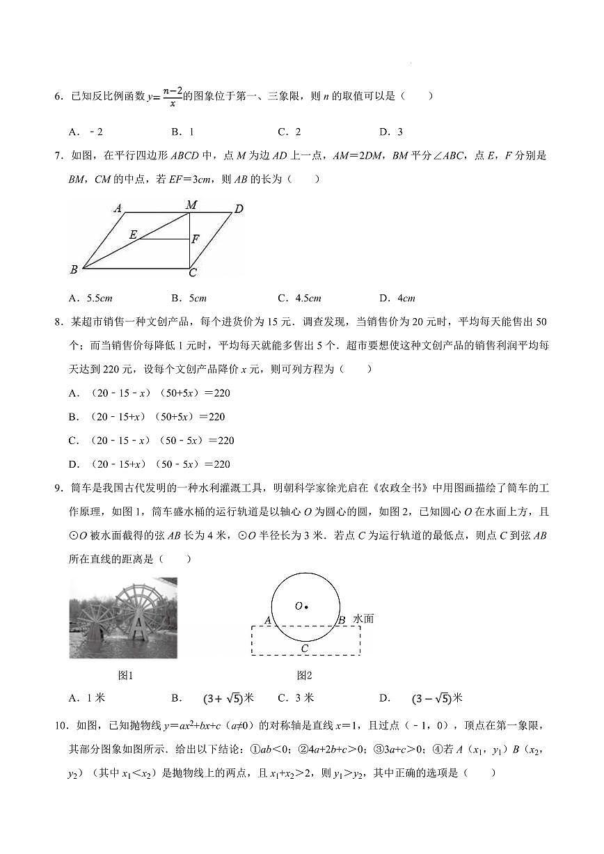 2025中考數(shù)學(xué)模擬卷廣州03(考試版)第2頁(yè)