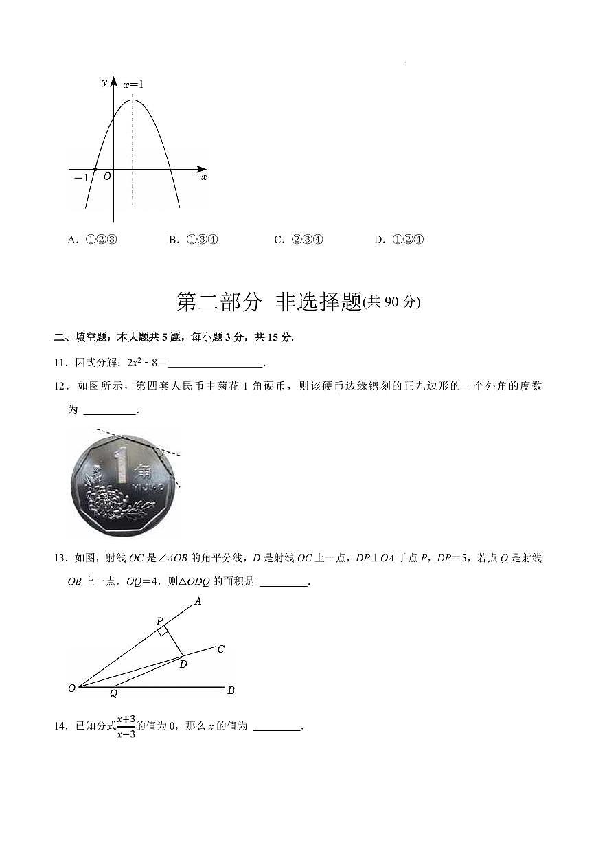 2025中考數(shù)學(xué)模擬卷廣州03(考試版)第3頁(yè)