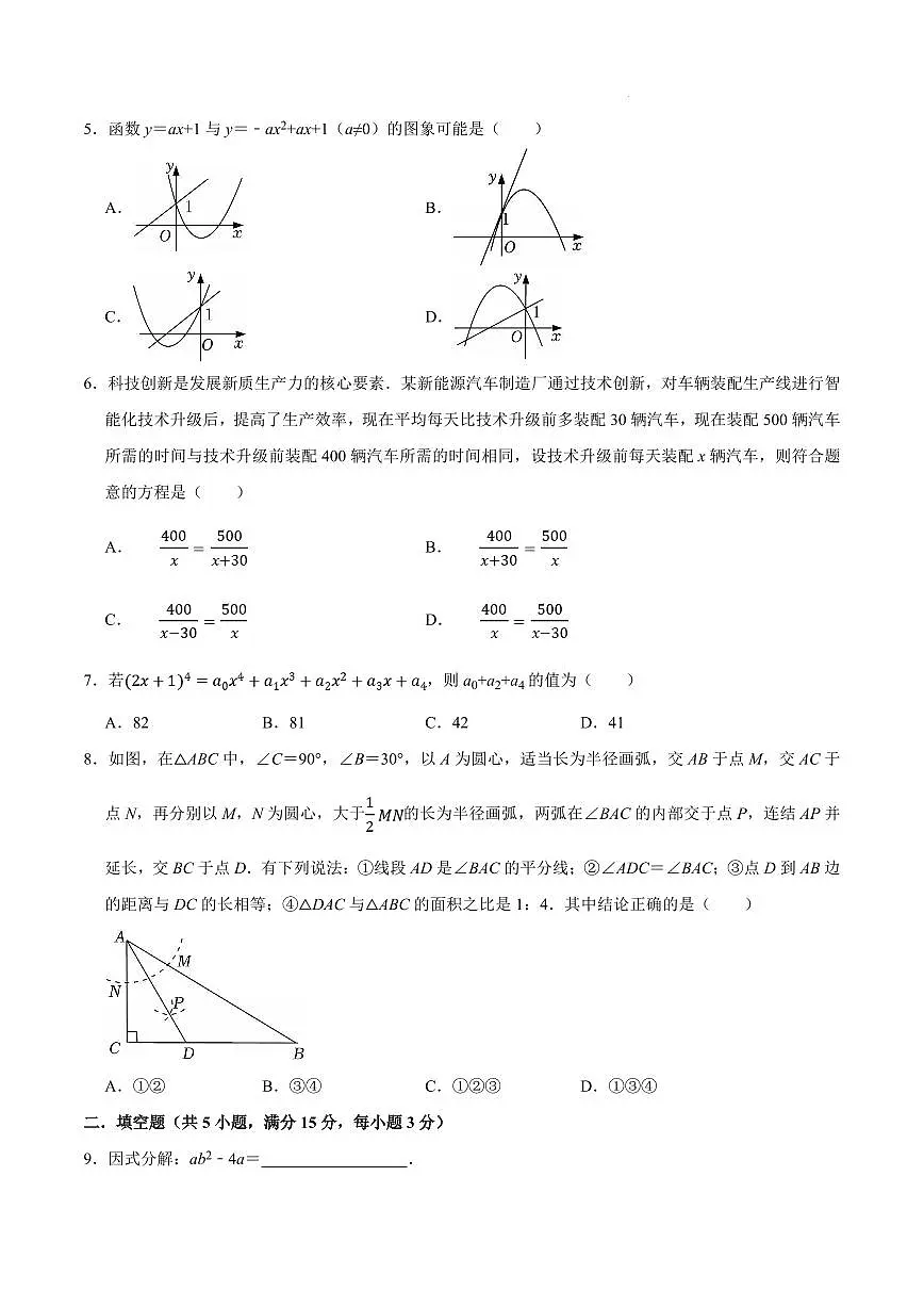 2025中考数学模拟卷深圳01(考试版)第2页