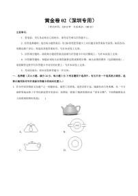 2025中考数学模拟卷深圳02(考试版)