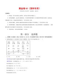 2025中考数学模拟卷深圳03(解析版)