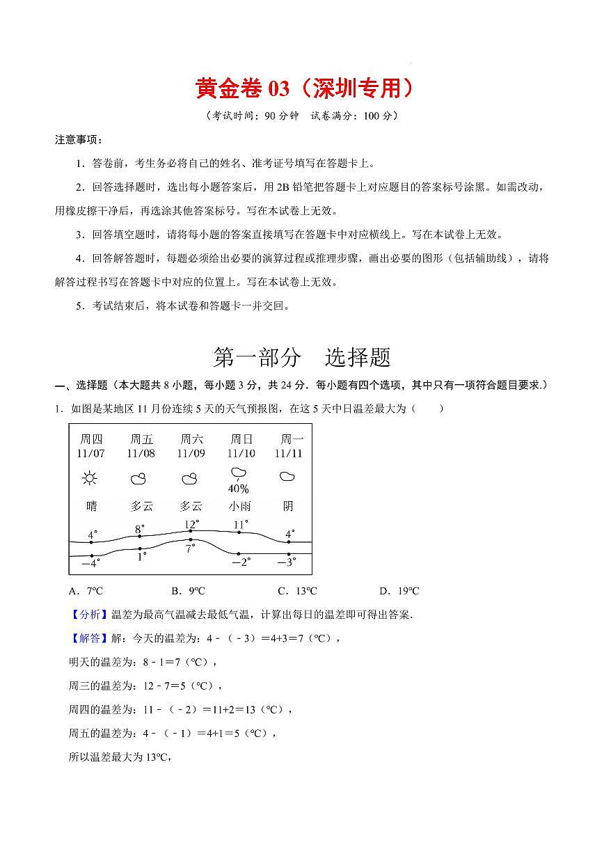 2025中考數(shù)學模擬卷深圳03(解析版)第1頁
