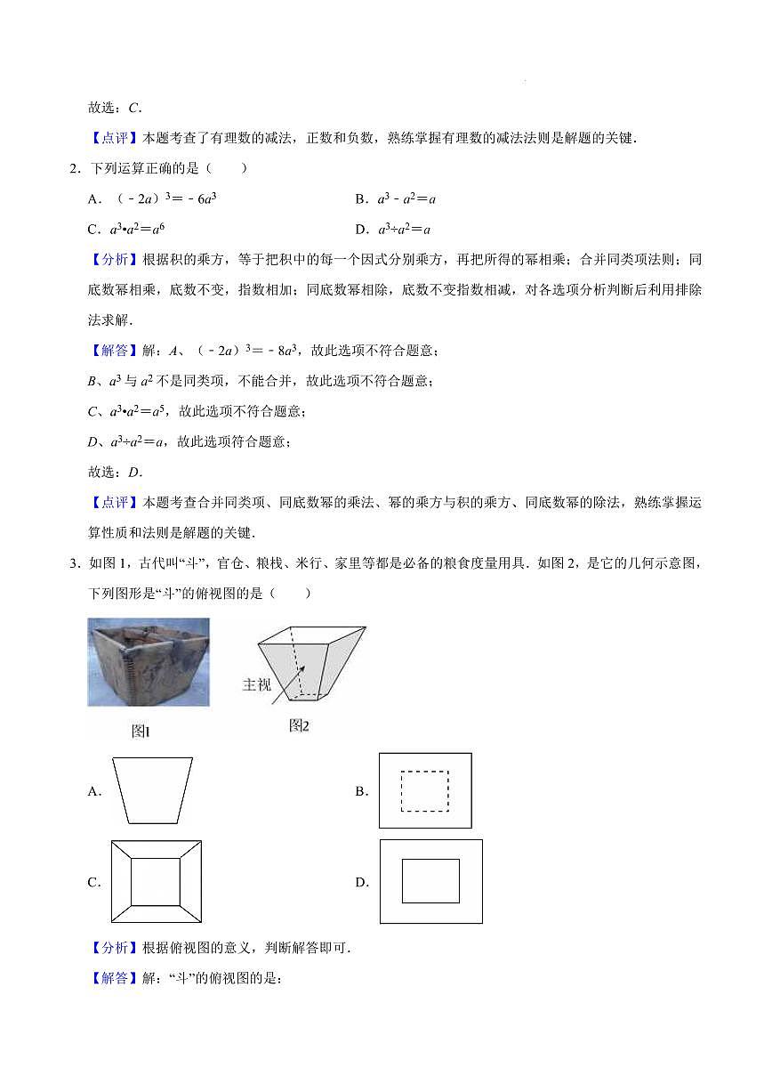 2025中考數(shù)學模擬卷深圳03(解析版)第2頁