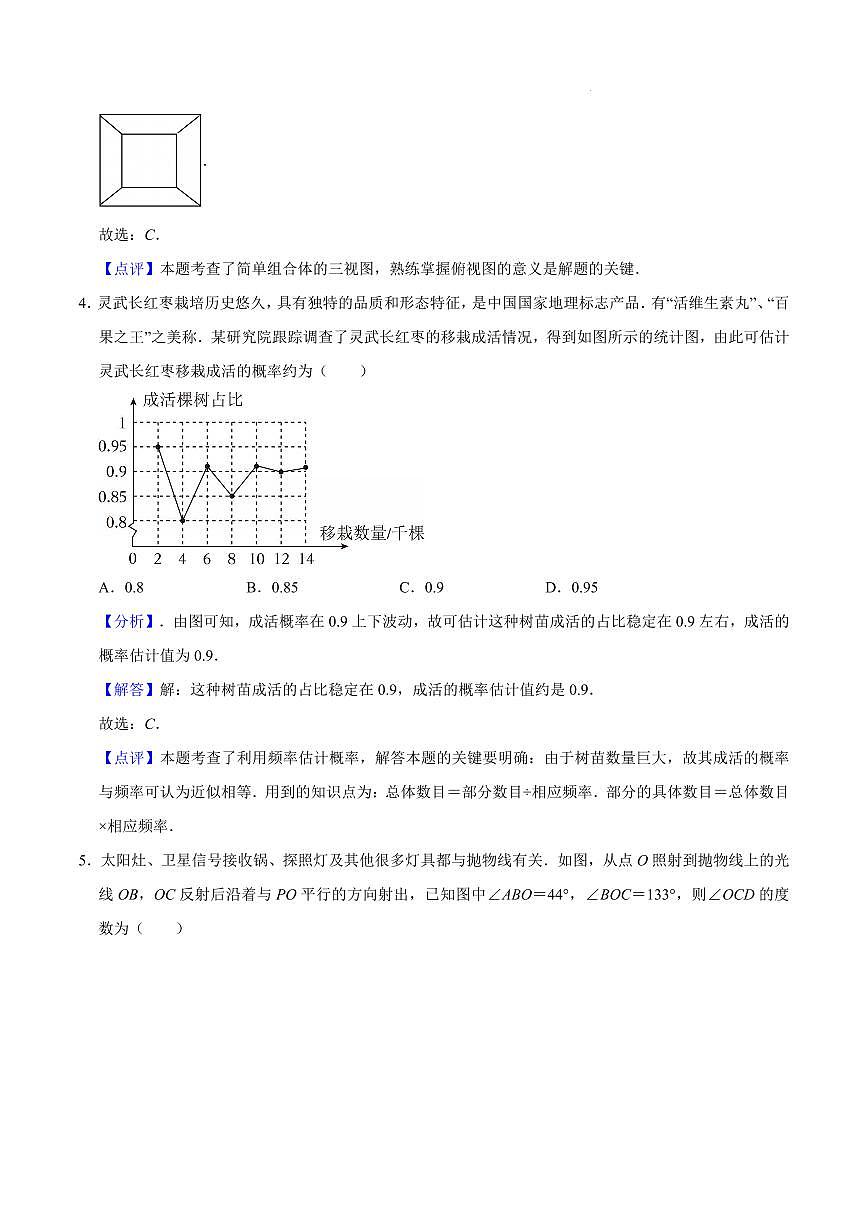 2025中考數(shù)學模擬卷深圳03(解析版)第3頁