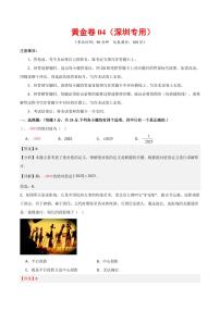 2025中考数学模拟卷深圳04(解析版)