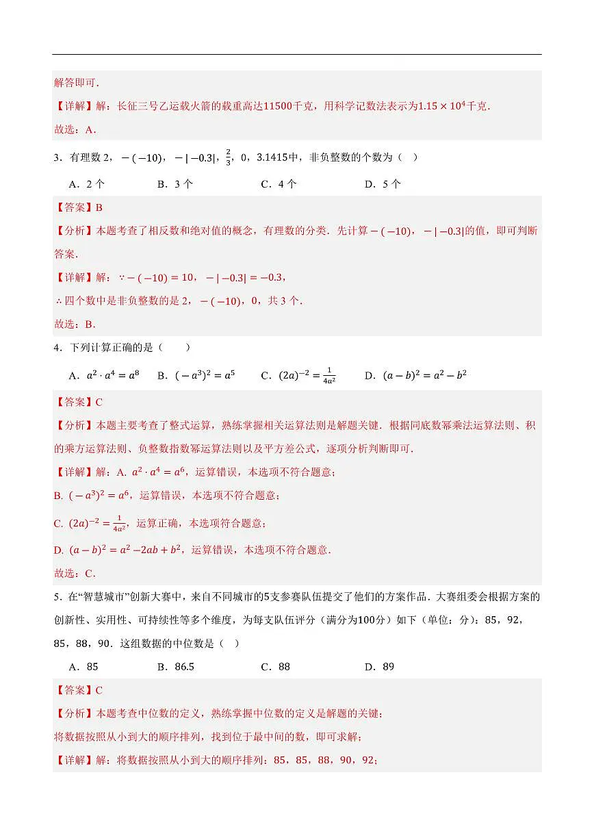 2025中考数学押题预测卷长沙(全解全析)第2页