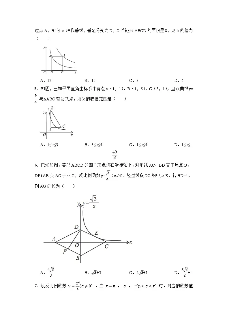 九年级中考数学 专题训练--反比例函数第2页
