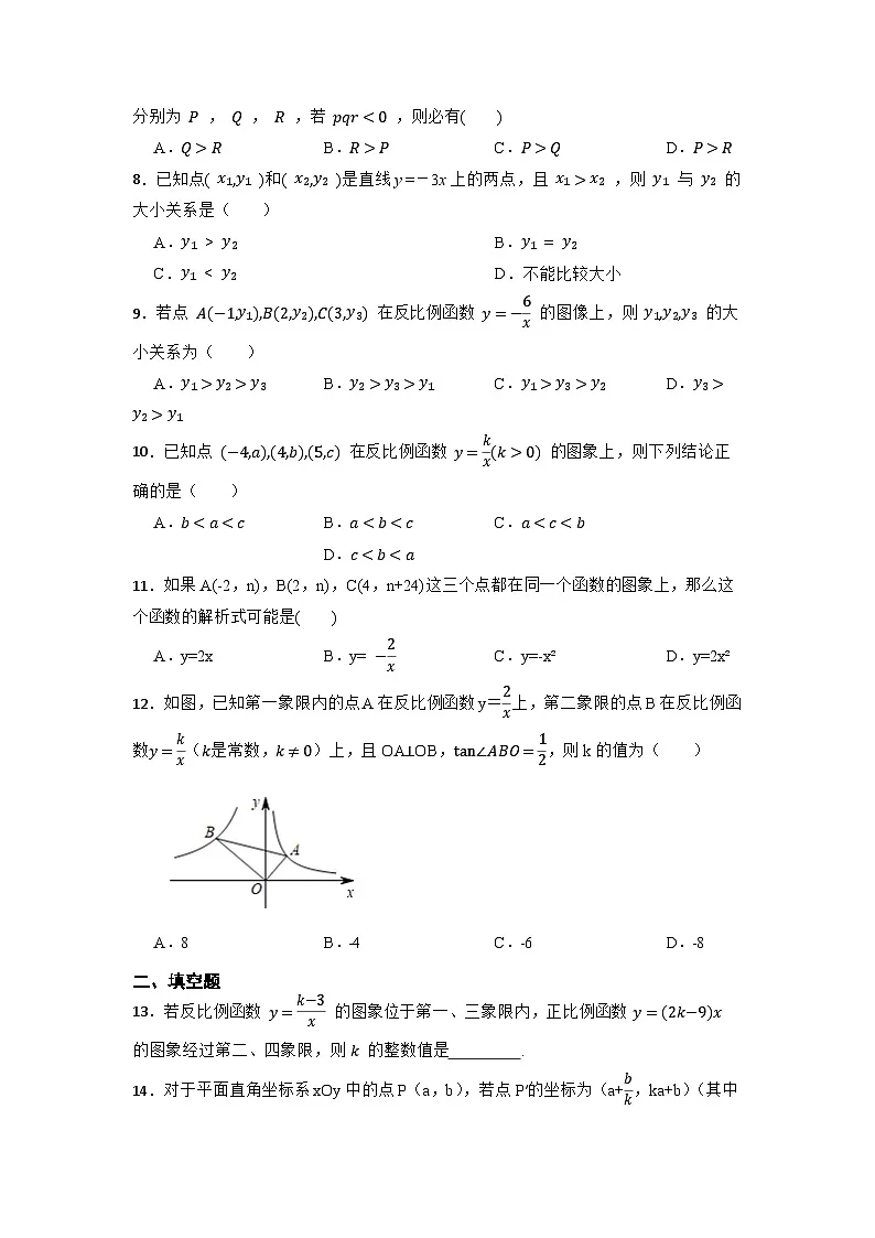 九年级中考数学 专题训练--反比例函数第3页