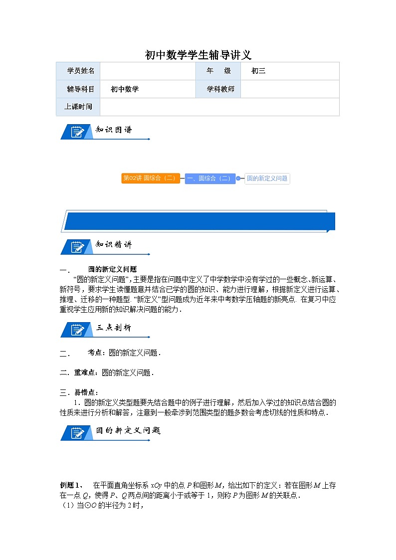 中考数学二轮复习讲义-圆综合 无答案第1页