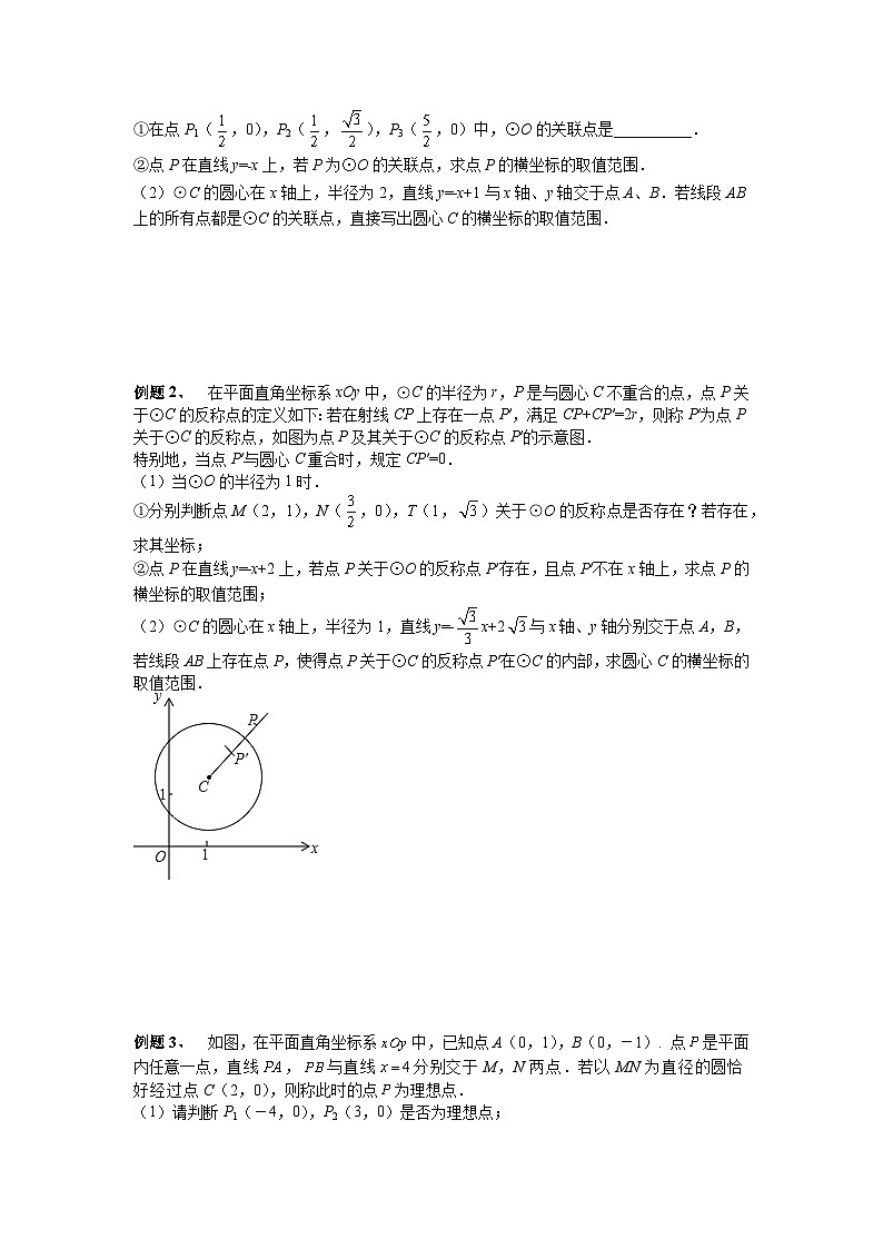 中考数学二轮复习讲义-圆综合 无答案第2页