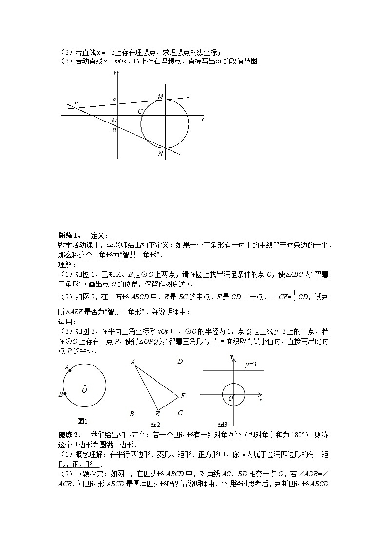 中考数学二轮复习讲义-圆综合 无答案第3页