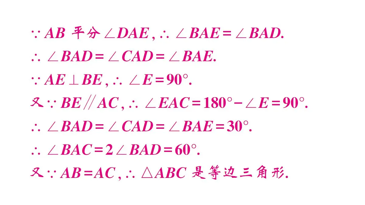 初中数学新华东师大版八年级上册12.3专题9 等腰三角形的性质与判定的综合作业课件(2025秋)第3页